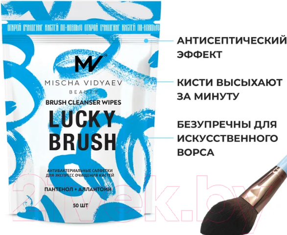 Изображение товара Средство для очищения кистей/спонжей Mischa Vidyaev Lucky Brush Cleanser Wipes Medium Size New смен блок (50шт)