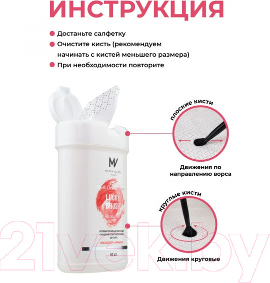 Изображение товара Средство для очищения кистей/спонжей Mischa Vidyaev Lucky Brush Антибактериальные бесспиртовые (50шт)