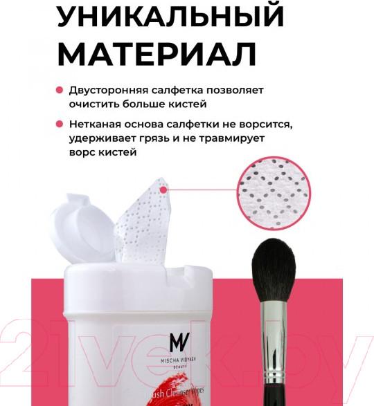 Изображение товара Средство для очищения кистей/спонжей Mischa Vidyaev Lucky Brush Антибактериальные бесспиртовые (50шт)