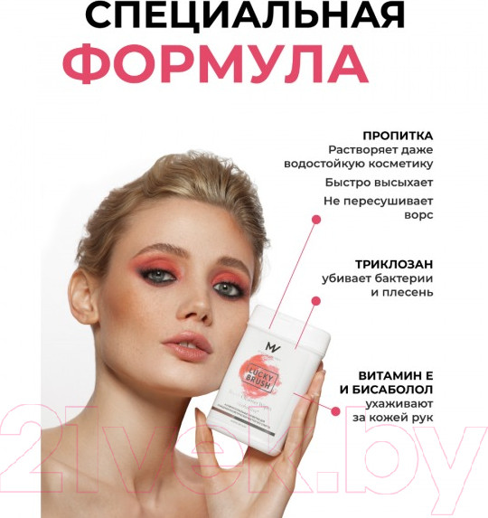 Изображение товара Средство для очищения кистей/спонжей Mischa Vidyaev Lucky Brush Антибактериальные бесспиртовые (50шт)
