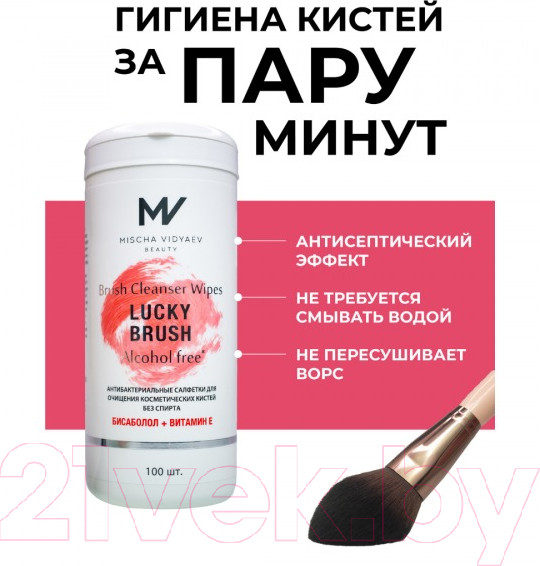 Изображение товара Средство для очищения кистей/спонжей Mischa Vidyaev Lucky Brush Антибактериальные бесспиртовые (100шт)