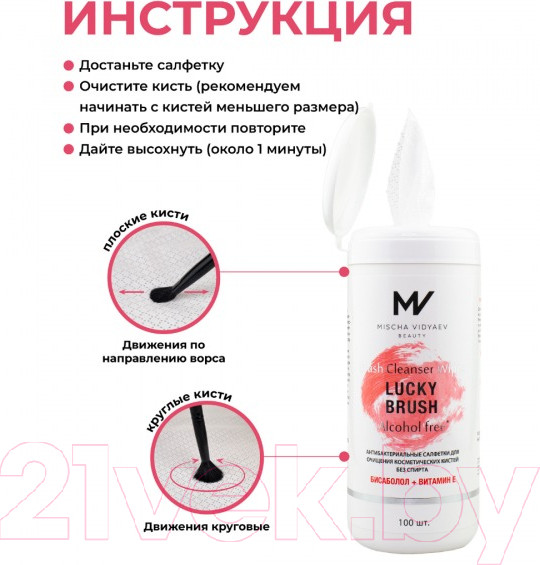 Изображение товара Средство для очищения кистей/спонжей Mischa Vidyaev Lucky Brush Антибактериальные бесспиртовые (100шт)