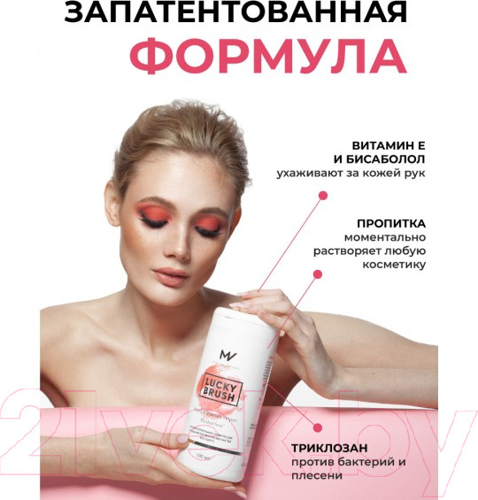 Изображение товара Средство для очищения кистей/спонжей Mischa Vidyaev Lucky Brush Антибактериальные бесспиртовые (100шт)