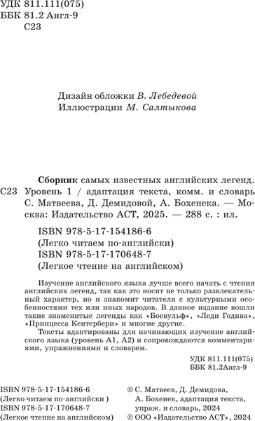 Изображение товара Книга АСТ Сборник самых известных английских легенд. Уровень 1