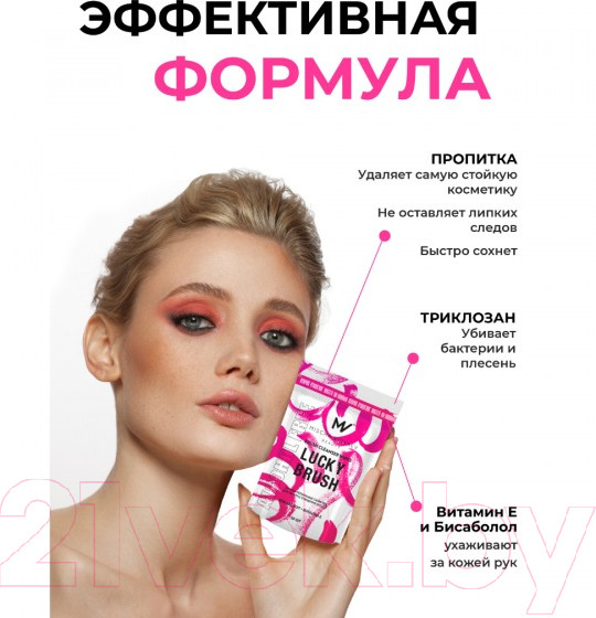 Изображение товара Средство для очищения кистей/спонжей Mischa Vidyaev Lucky Brush Антибакт бесспиртовые New сменный блок (50шт)