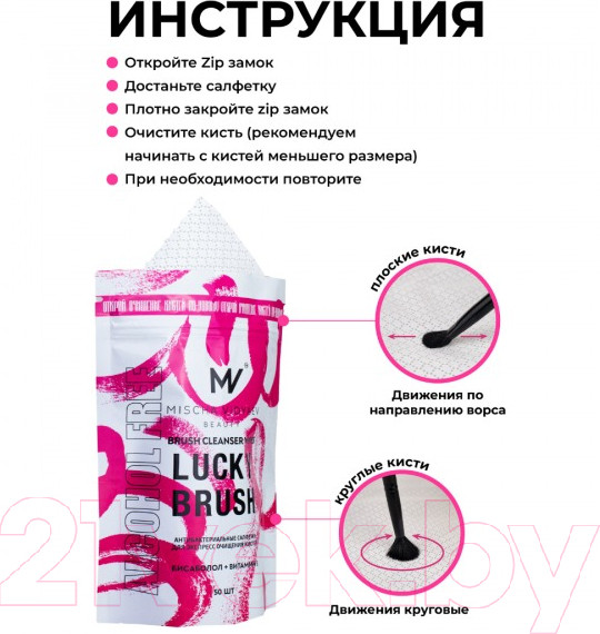 Изображение товара Средство для очищения кистей/спонжей Mischa Vidyaev Lucky Brush Антибакт бесспиртовые New сменный блок (50шт)