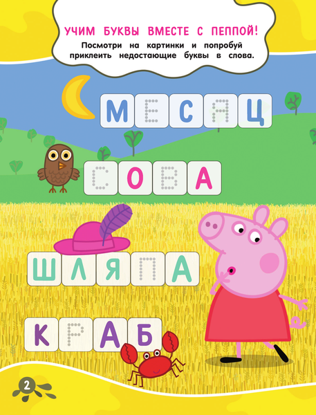 Изображение товара Развивающая книга АСТ Свинка Пеппа. Игры и головоломки с наклейками, мягкая обложка