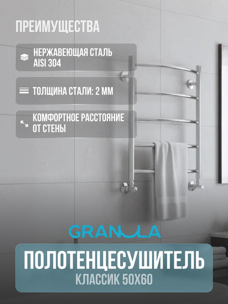 Изображение товара Полотенцесушитель водяной GRANULA Классик 50x60 (нижнее подключение)