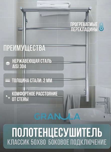 Изображение товара Полотенцесушитель водяной GRANULA Классик 50x80 с полкой (боковое подключение, левое)