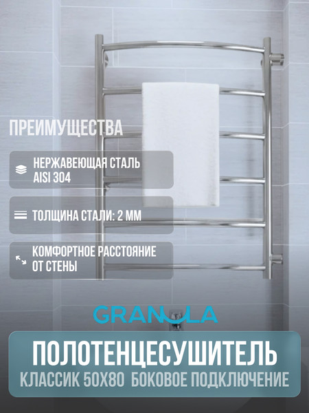 Изображение товара Полотенцесушитель водяной GRANULA Классик 50x80 (боковое подключение)