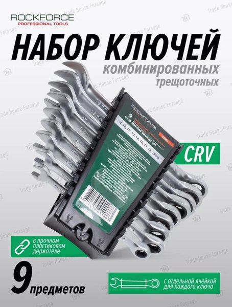 Изображение товара Набор ключей RockForce RF-51092 (11481)