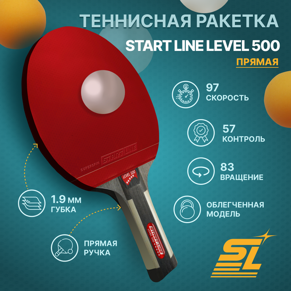 Изображение товара Ракетка для настольного тенниса Start Line Level 500 12605