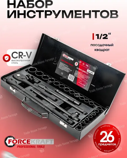 Изображение товара Универсальный набор инструментов ForceKraft FK-4263-5MPB
