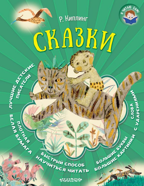 Изображение товара Книга АСТ Сказки (Киплинг Р.)