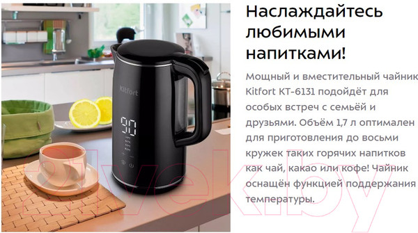 Изображение товара Электрочайник Kitfort KT-6131