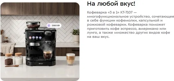 Изображение товара Кофемашина Kitfort KT-7107