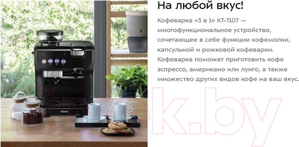 Изображение товара Кофемашина Kitfort KT-7107