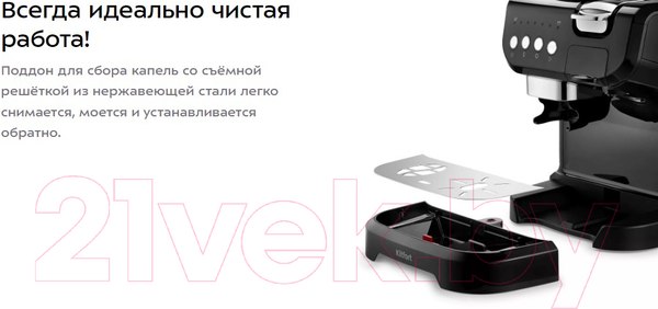 Изображение товара Кофемашина Kitfort KT-7107