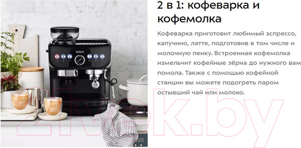Изображение товара Кофемашина Kitfort KT-7108