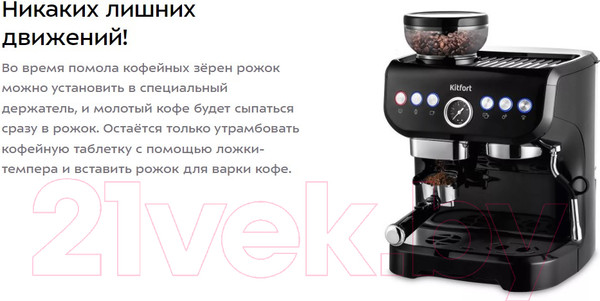Изображение товара Кофемашина Kitfort KT-7108