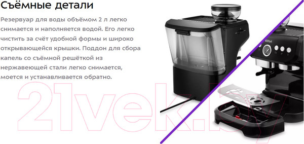 Изображение товара Кофемашина Kitfort KT-7108