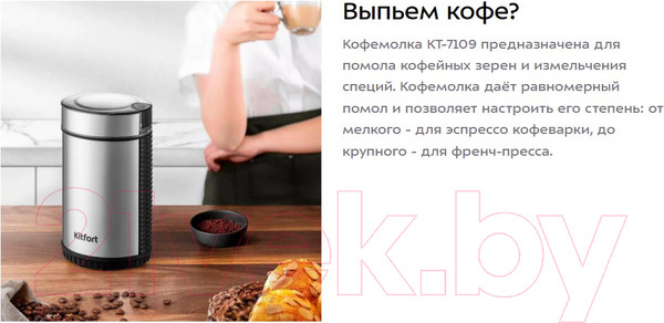 Изображение товара Кофемолка Kitfort KT-7109