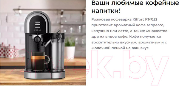Изображение товара Кофеварка эспрессо Kitfort KT-7112