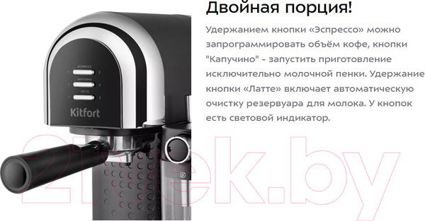 Изображение товара Кофеварка эспрессо Kitfort KT-7112