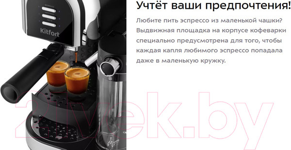Изображение товара Кофеварка эспрессо Kitfort KT-7112