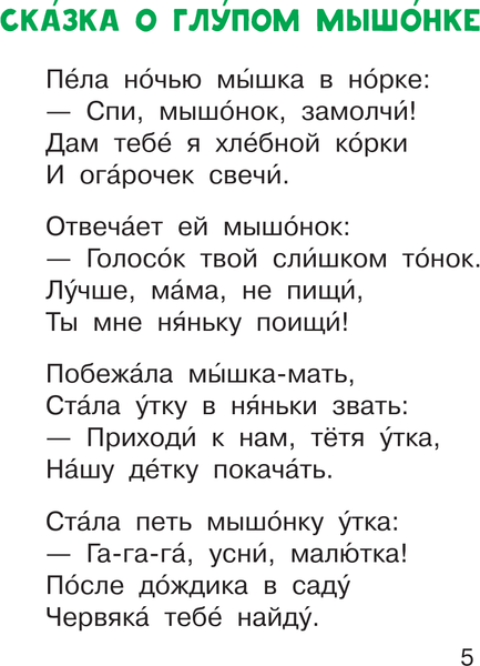 Изображение товара Книга АСТ Сказки (Маршак Самуил)