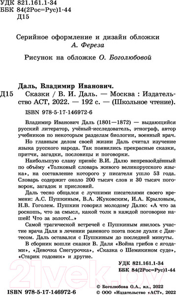 Изображение товара Книга АСТ Сказки (Даль В.И.)