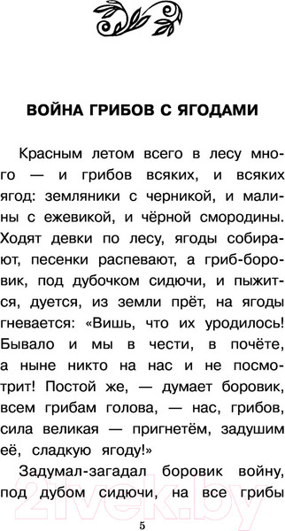 Изображение товара Книга АСТ Сказки (Даль В.И.)