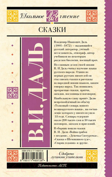 Изображение товара Книга АСТ Сказки (Даль В.И.)