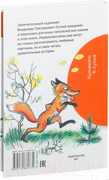 Изображение товара Книга АСТ Сказки в картинках (Сутеев В.Г.)