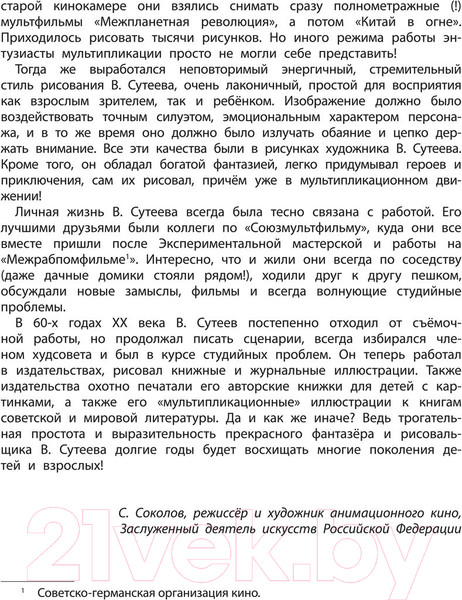 Изображение товара Книга АСТ Сказки в картинках / 9785171495428 (Сутеев В.Г.)