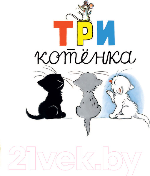 Изображение товара Книга АСТ Сказки в картинках / 9785171495428 (Сутеев В.Г.)