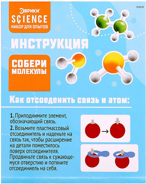 Изображение товара Научная игра Эврики Собери молекулы / 9176779