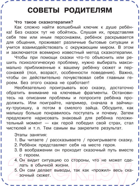 Изображение товара Книга АСТ Сказки для добрых девочек (Паустовский К.Г., Осеева В.А., Катаев В.П.)