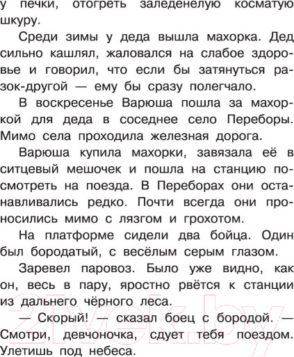 Изображение товара Книга АСТ Сказки для добрых девочек (Паустовский К.Г., Осеева В.А., Катаев В.П.)