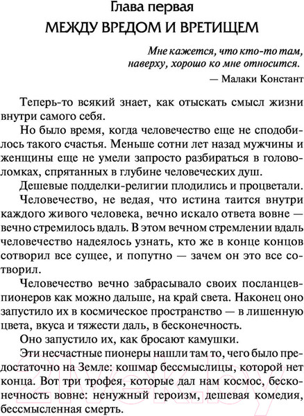 Изображение товара Книга АСТ Сирены Титана / 9785171537579 (Воннегут К.)