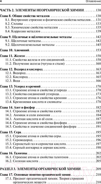Изображение товара Учебное пособие АСТ Химия. Самоучитель (Френкель Е.Н.)