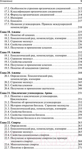 Изображение товара Учебное пособие АСТ Химия. Самоучитель (Френкель Е.Н.)