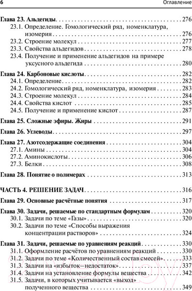 Изображение товара Учебное пособие АСТ Химия. Самоучитель (Френкель Е.Н.)