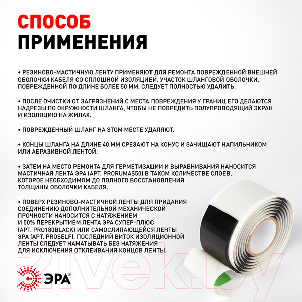 Изображение товара Изолента ЭРА Pro Б0057481 (черный)