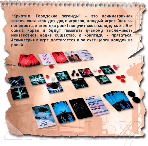 Изображение товара Настольная игра Фабрика Игр Криптид. Городские легенды / 17064f