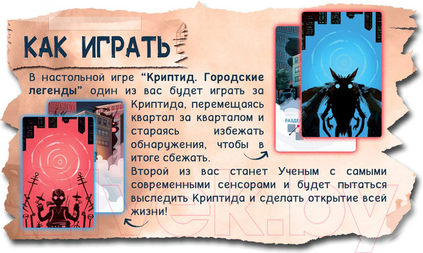 Изображение товара Настольная игра Фабрика Игр Криптид. Городские легенды / 17064f