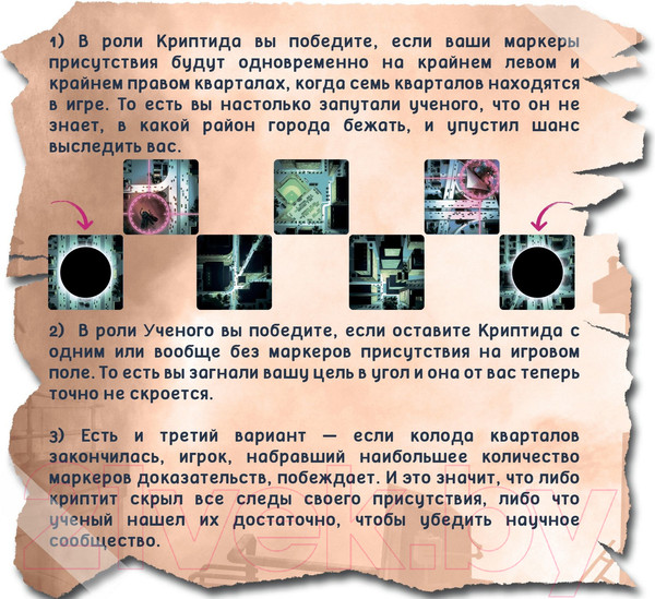 Изображение товара Настольная игра Фабрика Игр Криптид. Городские легенды / 17064f