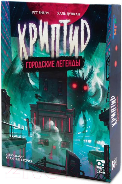 Изображение товара Настольная игра Фабрика Игр Криптид. Городские легенды / 17064f
