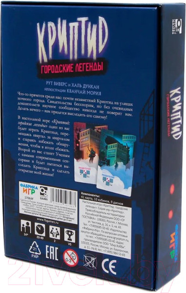 Изображение товара Настольная игра Фабрика Игр Криптид. Городские легенды / 17064f
