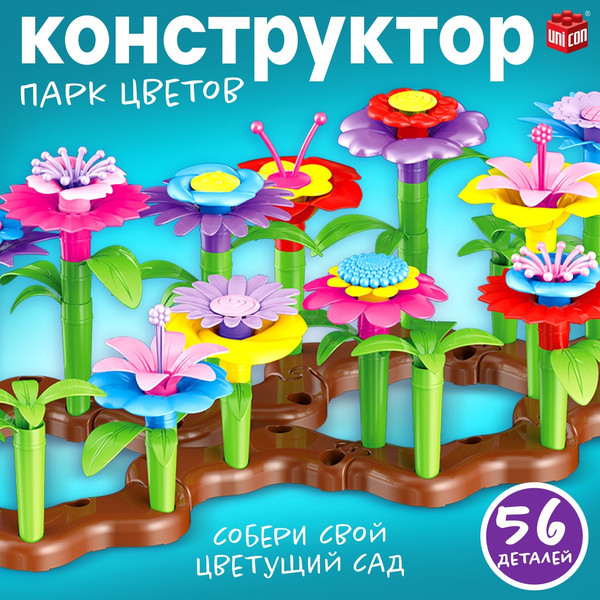 Изображение товара Конструктор Unicon Парк цветов / 9224820